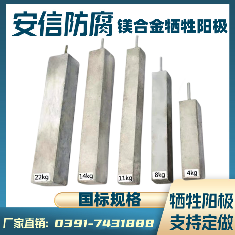 鎂陽(yáng)極，鎂犧牲陽(yáng)極，鎂合金犧牲陽(yáng)極的作用及原理